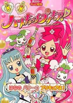 1冊　ひめぐみ　ハートキャッチプリキュア 1冊ひめぐみハートキャッチプリキュア